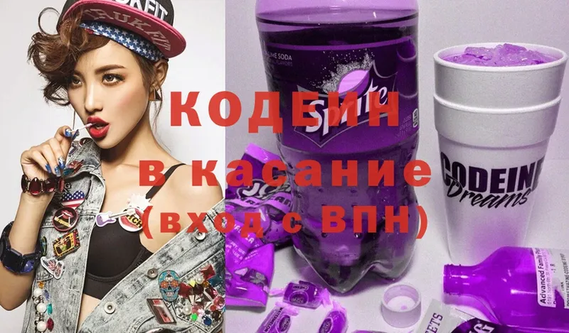 как найти наркотики  Кирс  Кодеин Purple Drank 